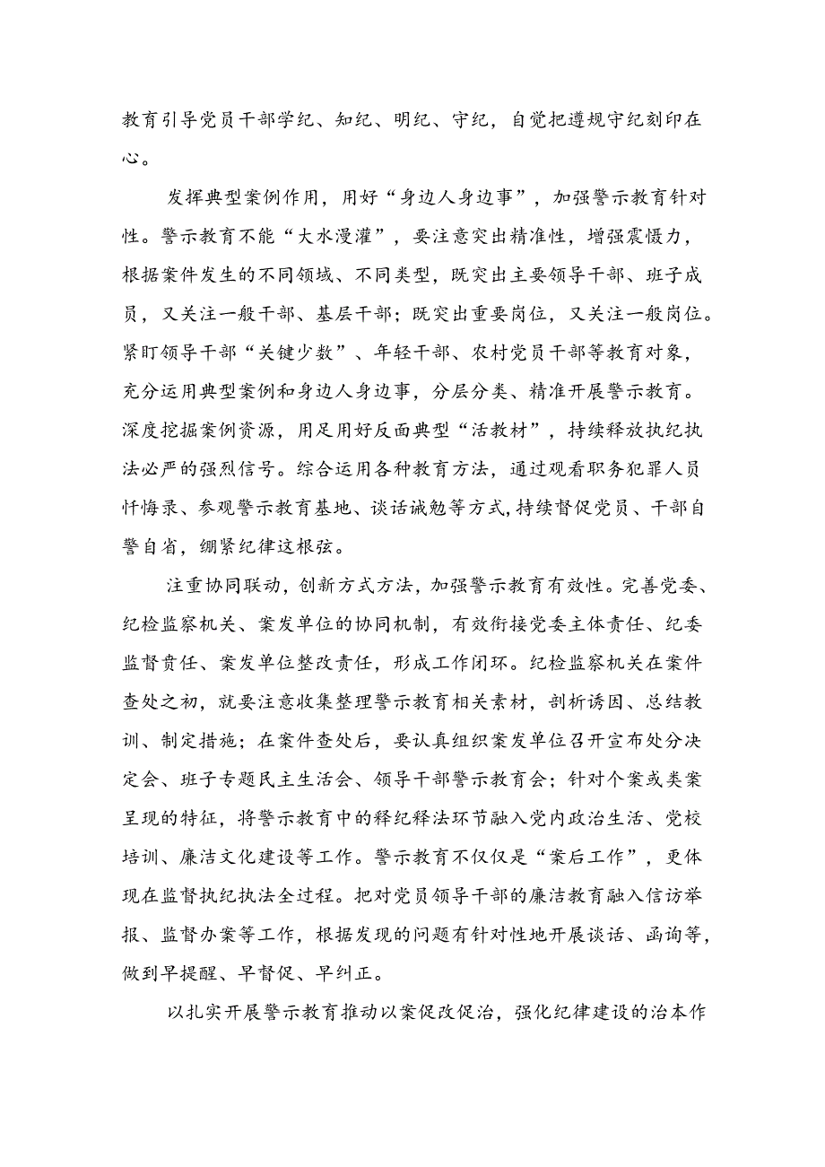 【7篇】2024年“以案为鉴、以案促改”警示教育大会心得体会发言提纲最新精选版.docx_第3页