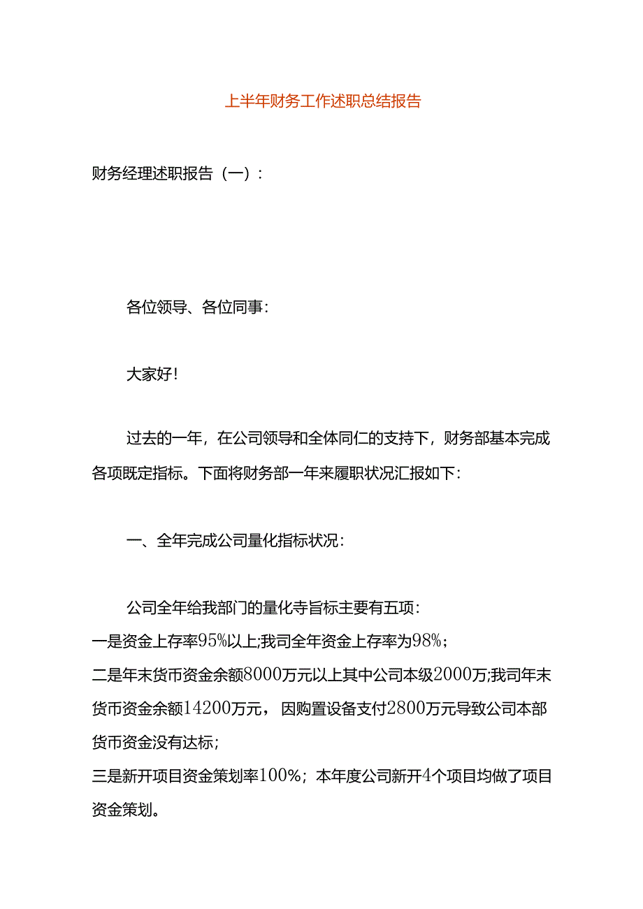 上半年财务工作总结模板.docx_第1页