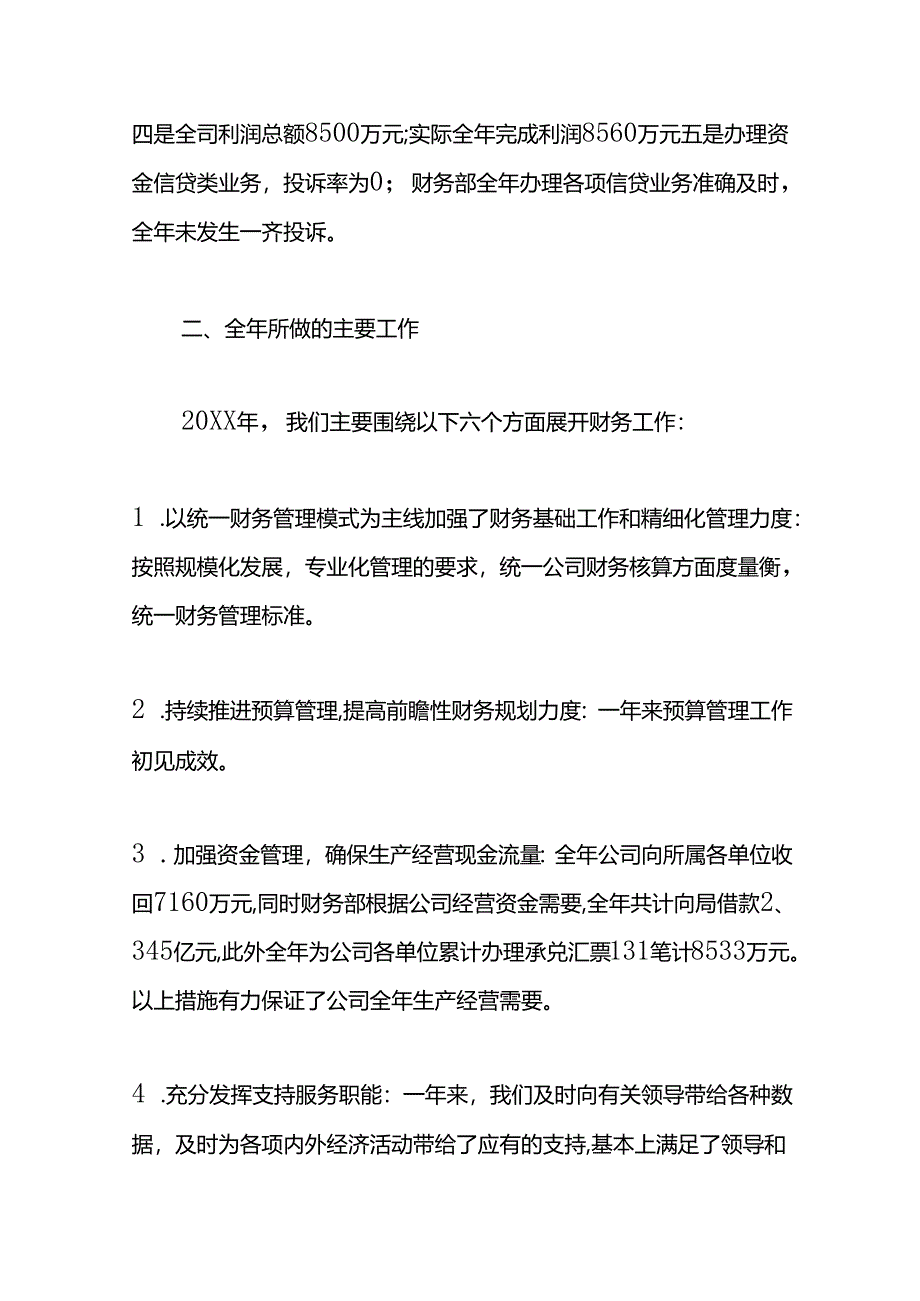 上半年财务工作总结模板.docx_第2页