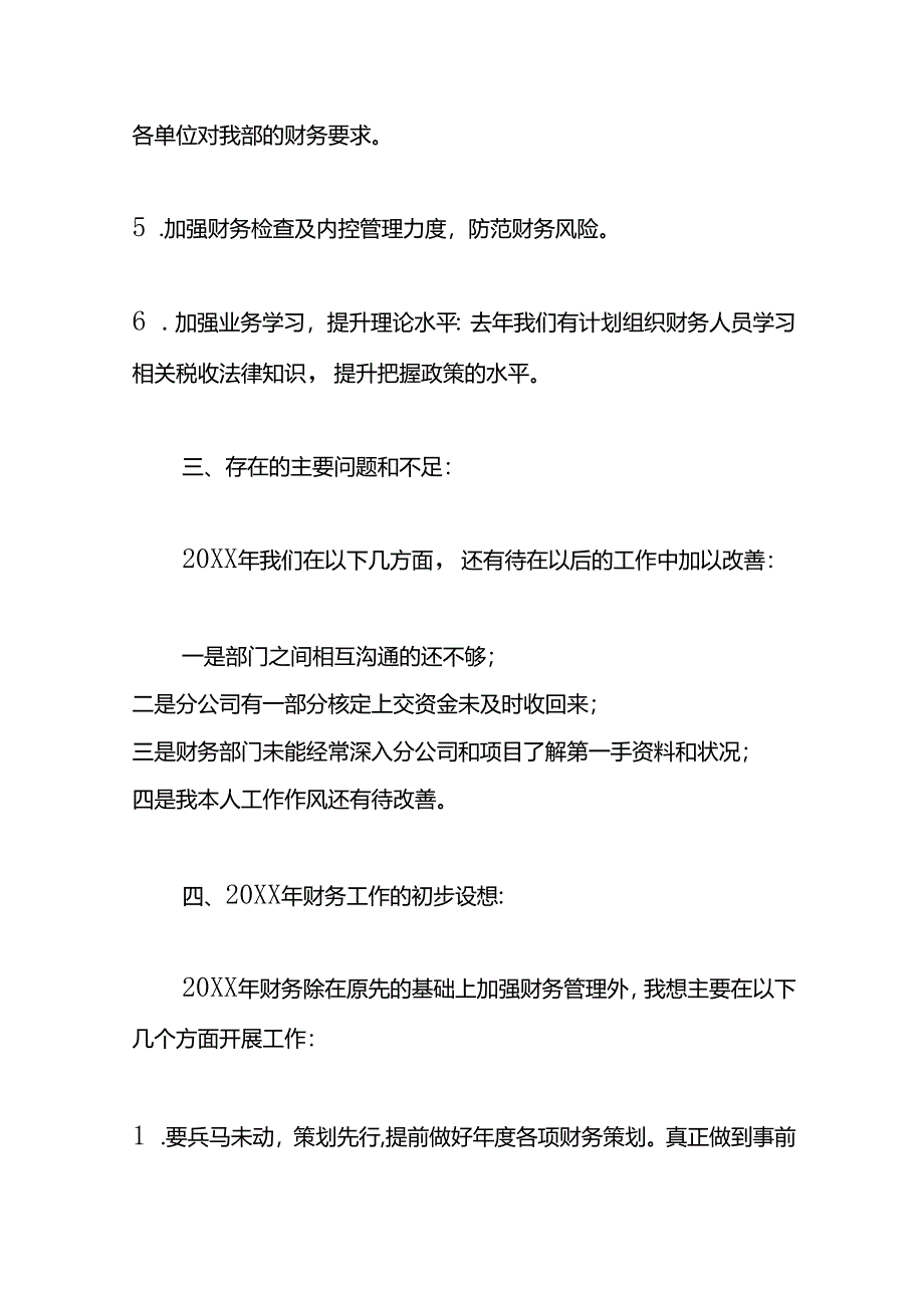 上半年财务工作总结模板.docx_第3页