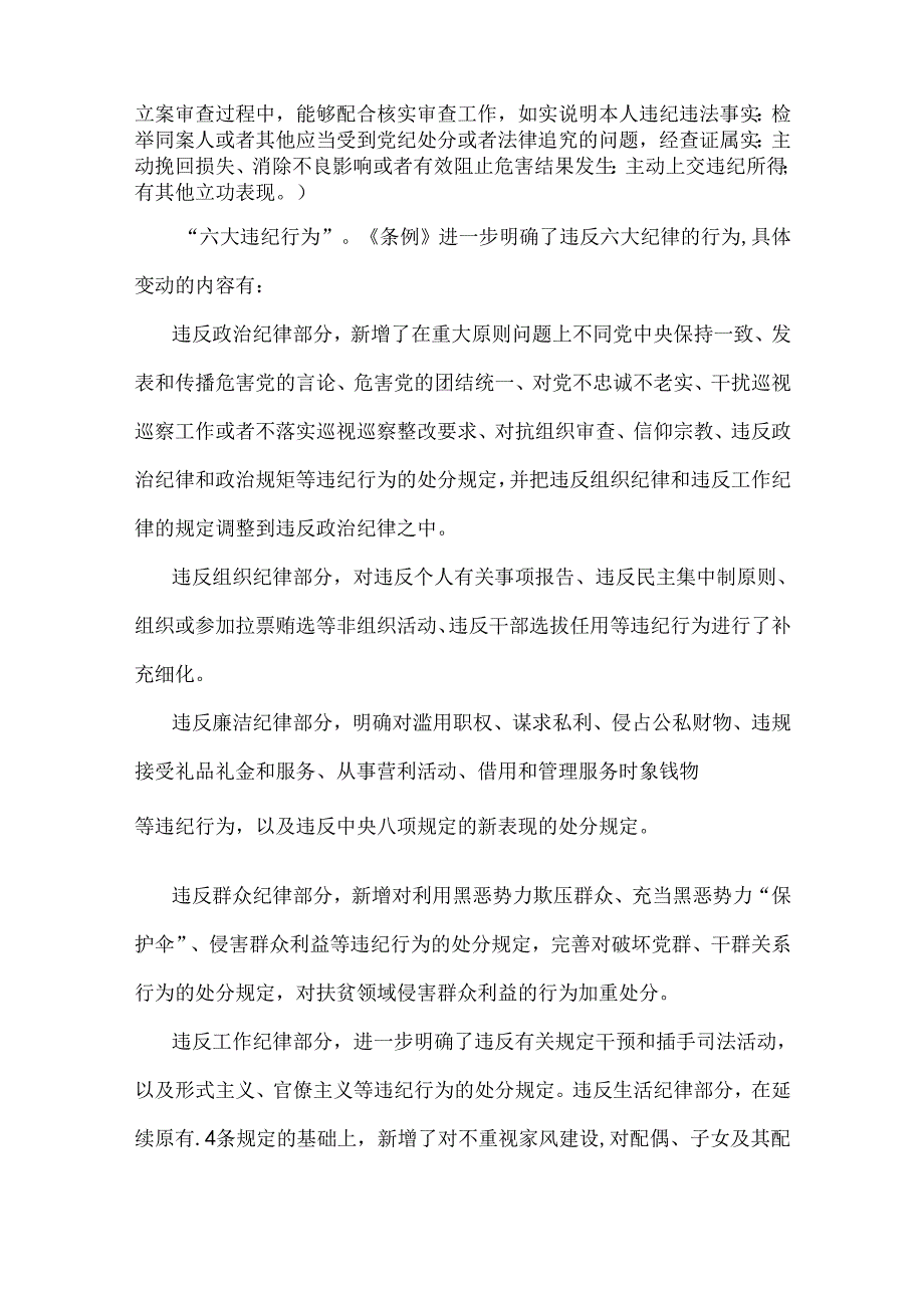 2024年党纪学习教育警示教育专题党课讲稿：深入学习纪律处分条例以实干实绩推动党风康政建设与以案明纪以纪正行提升遵规守纪的高度自觉(六.docx_第3页