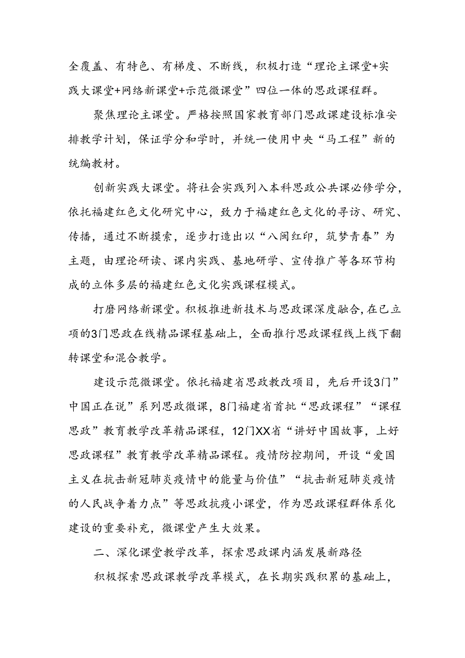 2024年学校《思政课建设》工作实施方案 （8份）.docx_第2页