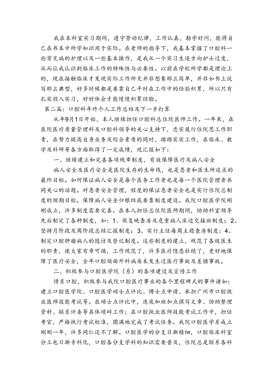 口腔科年终个人工作总结及下一步打算范文(精选3篇).docx_第2页