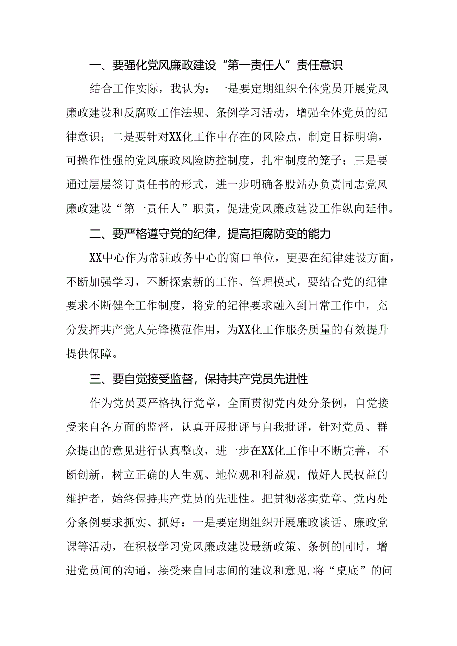 2024新修订中国共产党纪律处分条例学习体会二十二篇.docx_第3页