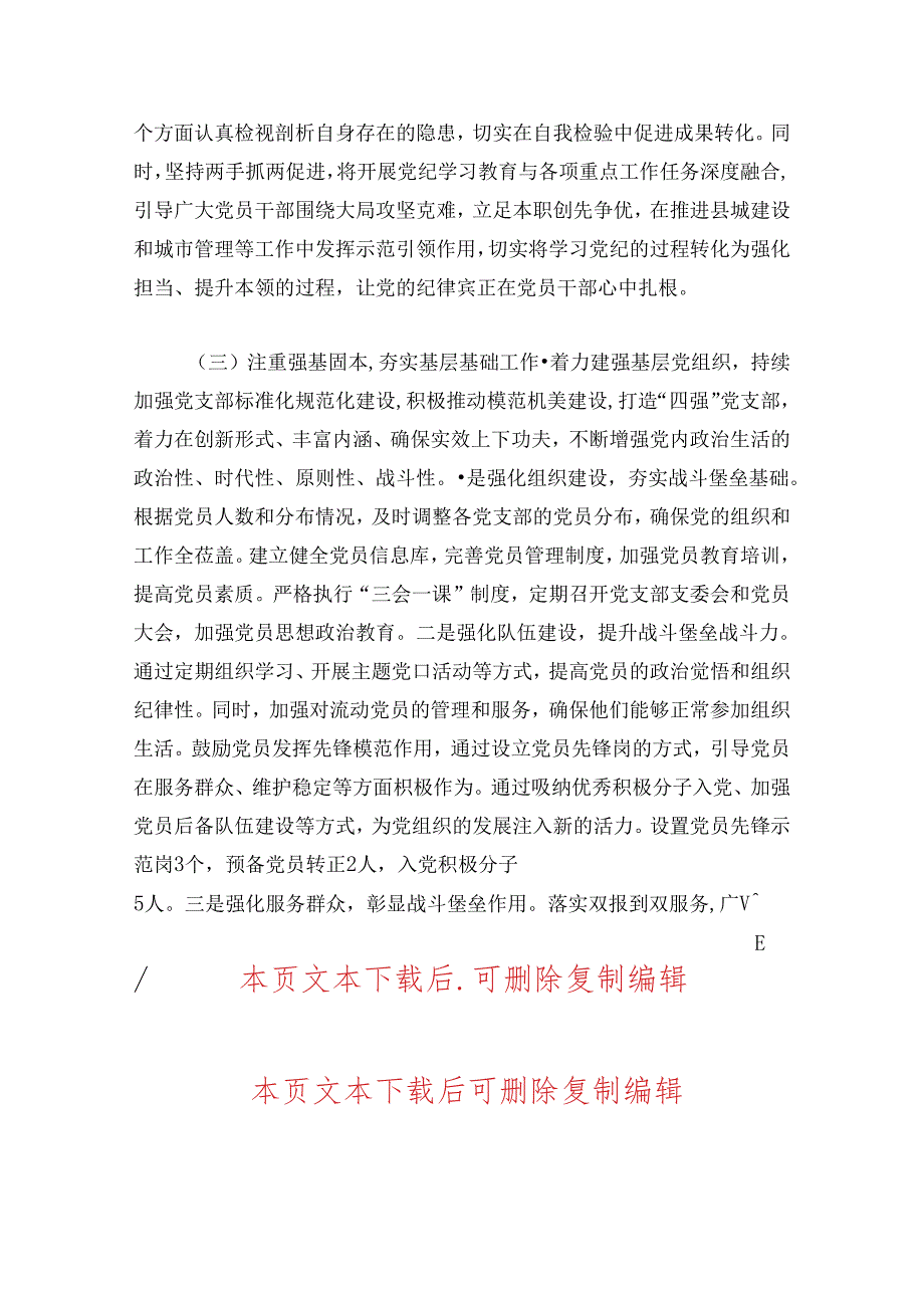 2024关于上半年党建工作总结及下半年工作计划（精选3篇）.docx_第3页