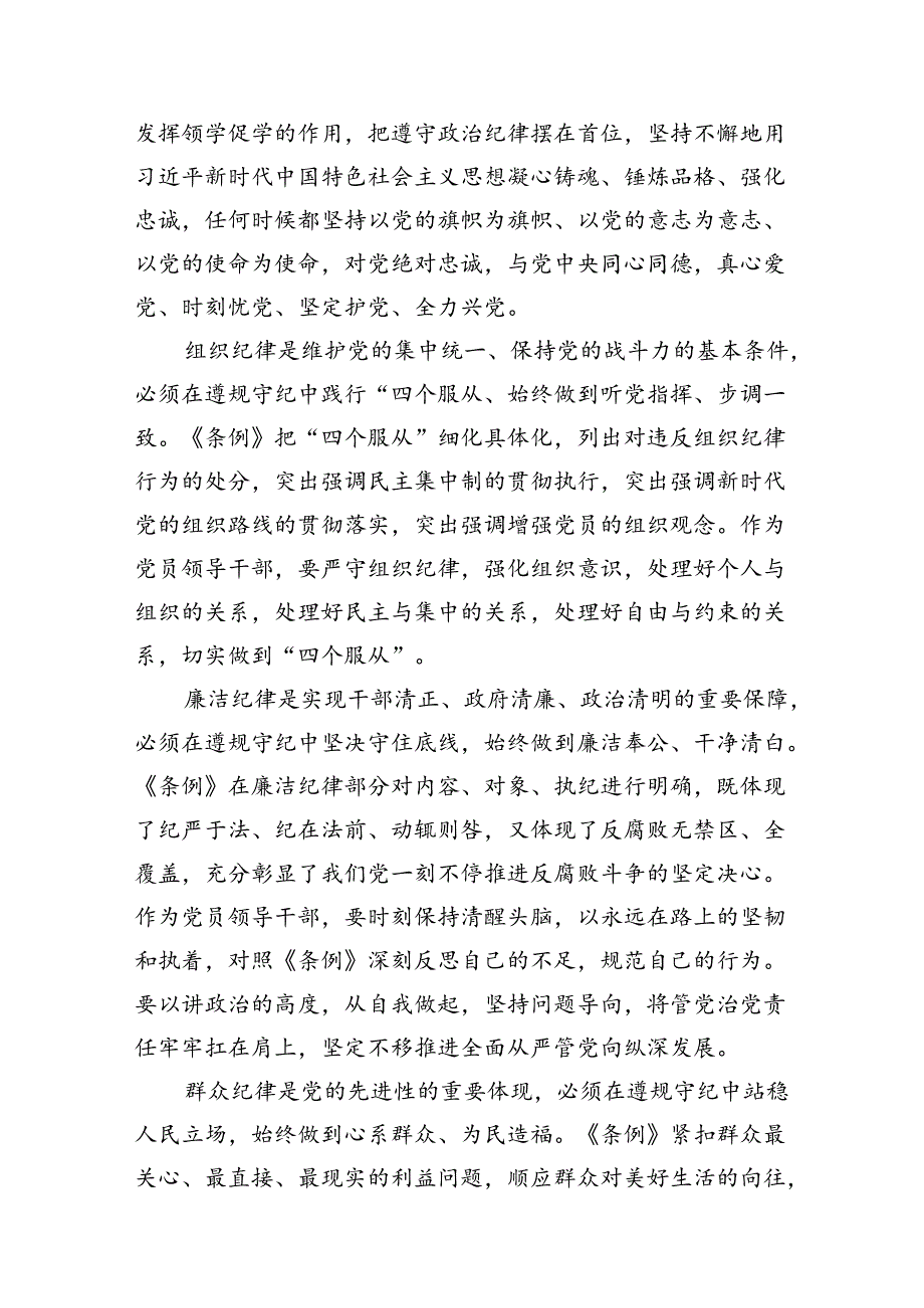 医院党委书记院长2024年党纪学习教育研讨发言18篇（详细版）.docx_第3页