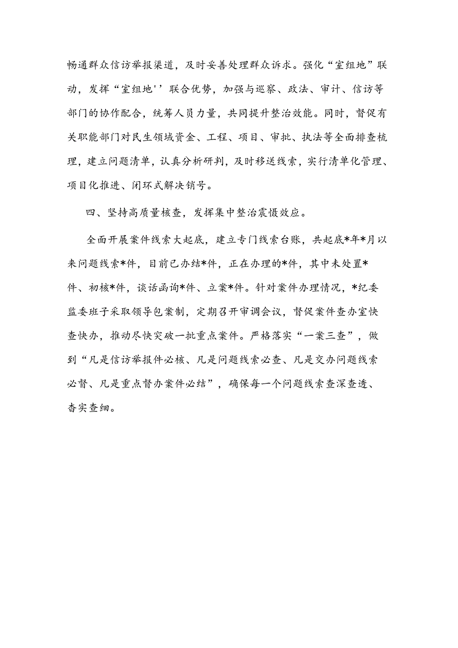 县纪委书记在群众身边不正之风和腐败问题集中整治县直部门工作推进会上的讲话.docx_第3页