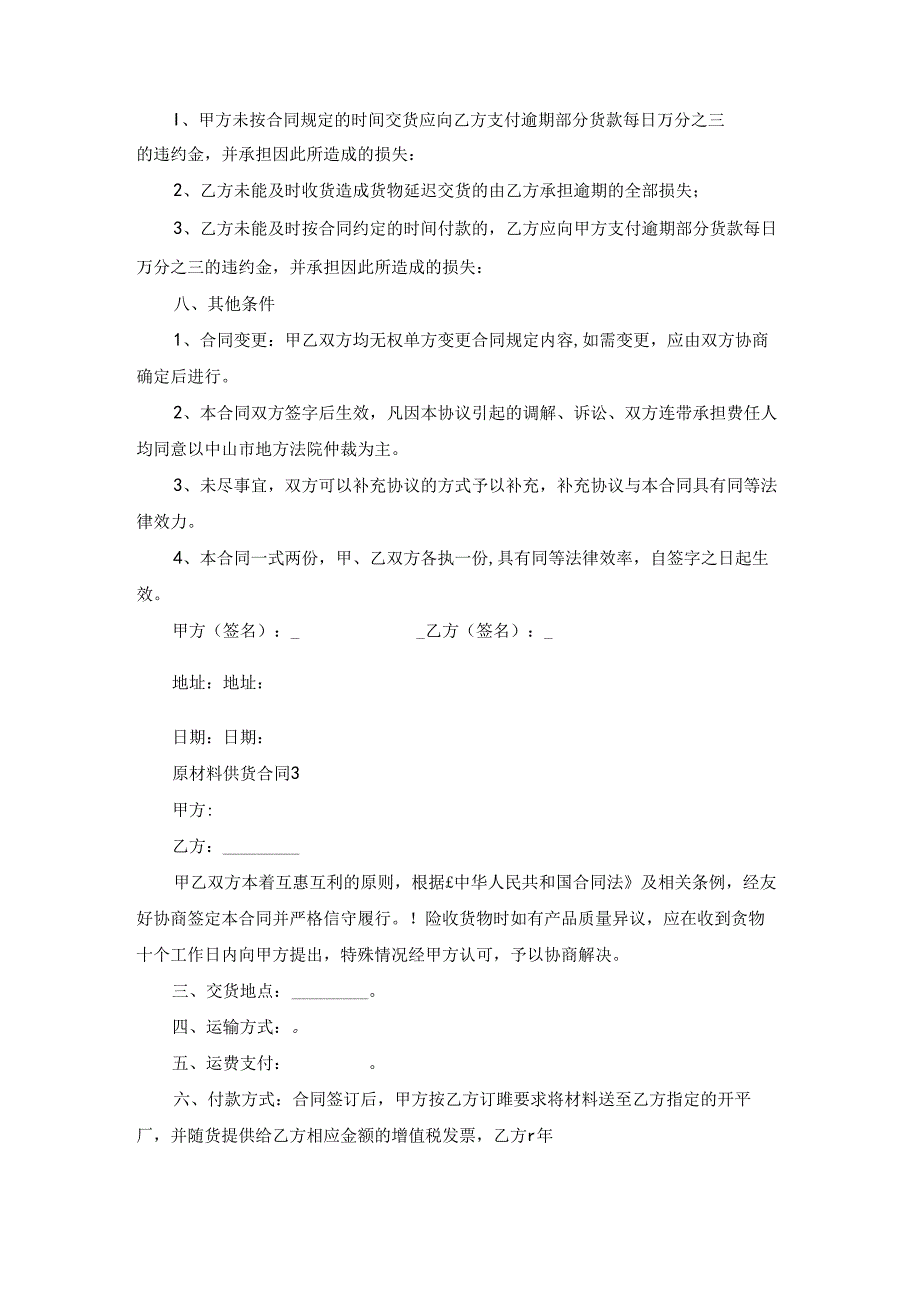 原材料供货合同15篇.docx_第3页