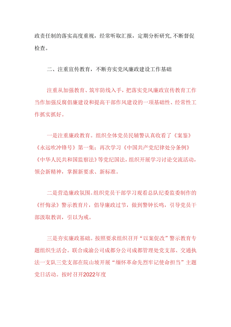 2024党风廉政建设和反腐败工作总结及下半年工作计划.docx_第2页