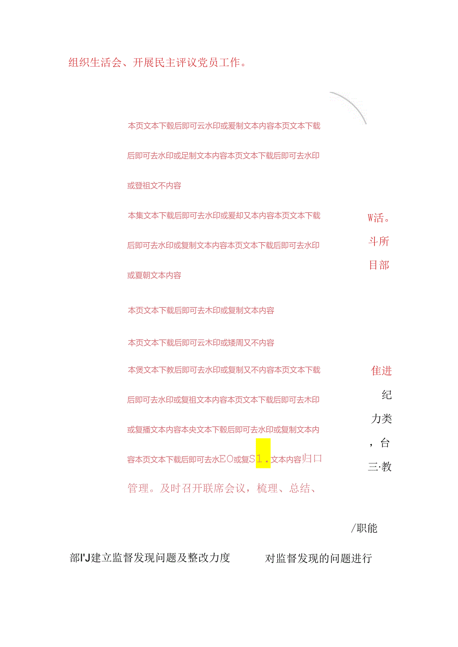 2024党风廉政建设和反腐败工作总结及下半年工作计划.docx_第3页