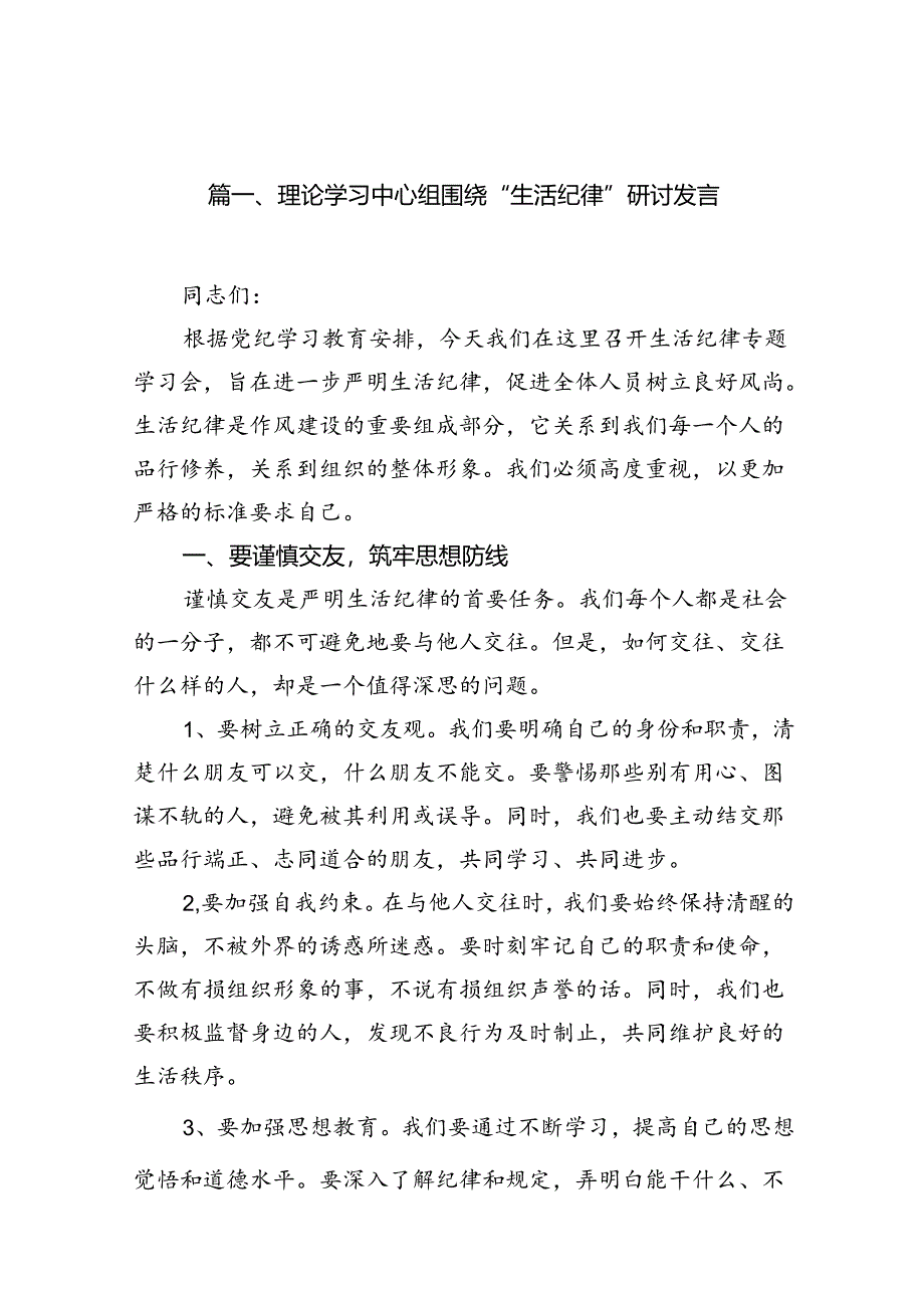 学习“生活纪律”研讨发言（汇编12份）.docx_第2页