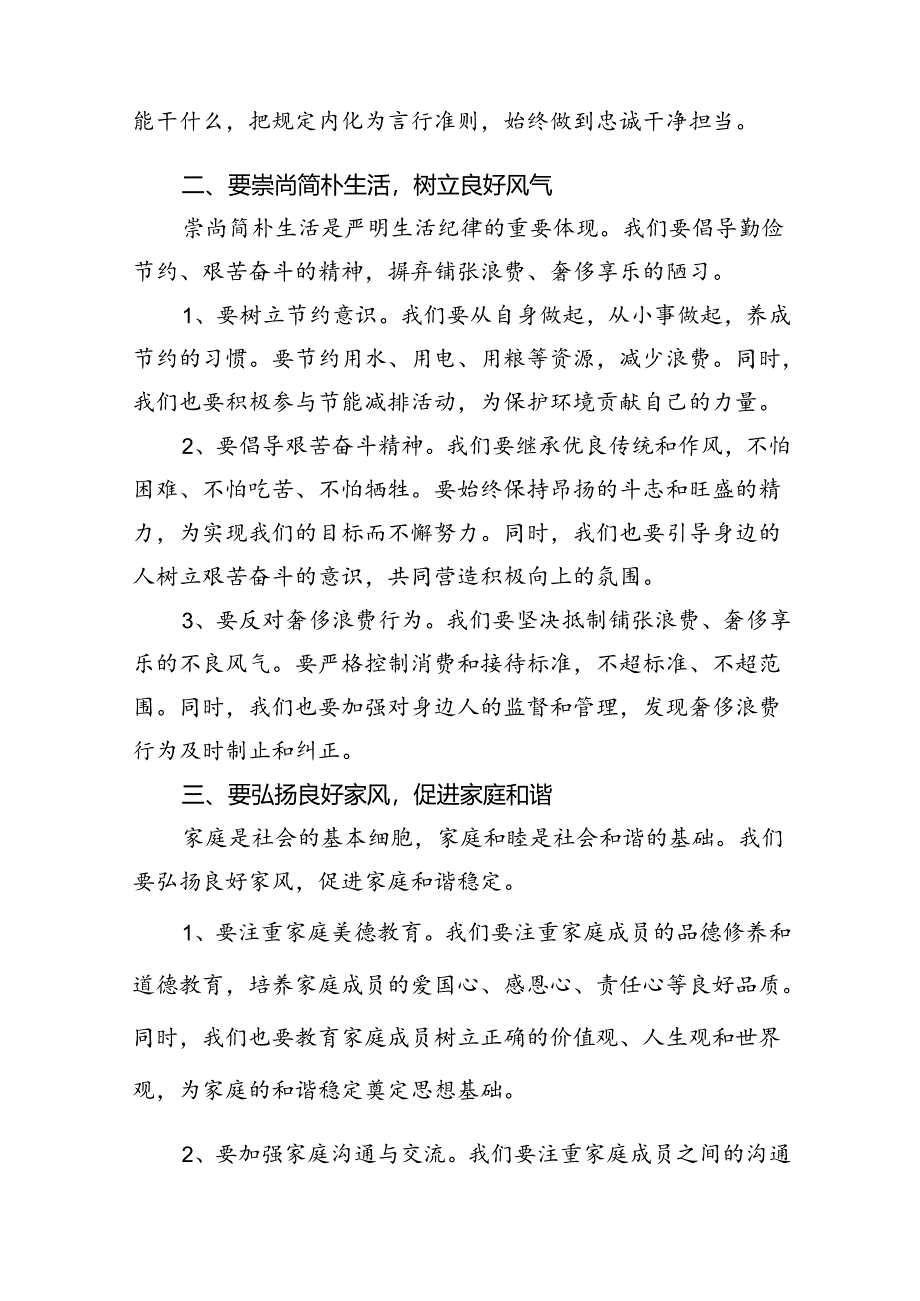 学习“生活纪律”研讨发言（汇编12份）.docx_第3页