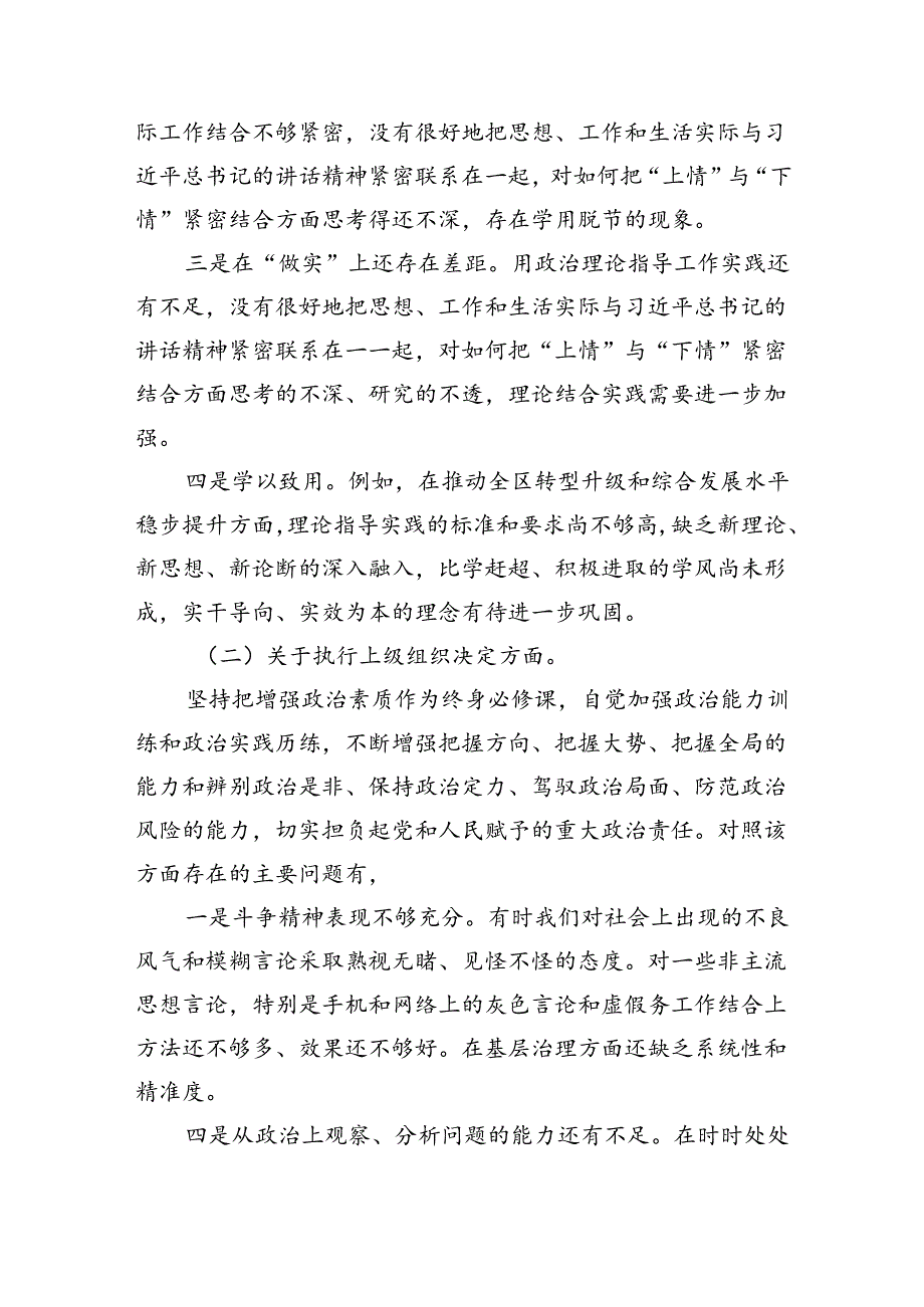 2024年党纪学习教育存在问题原因及整改措施材料(六篇集合).docx_第2页