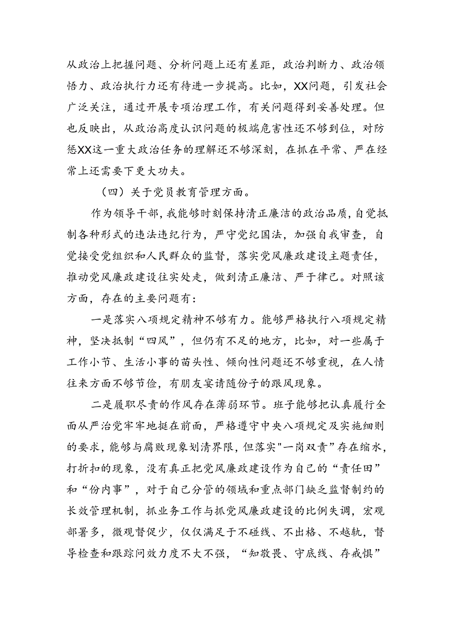 2024年党纪学习教育存在问题原因及整改措施材料(六篇集合).docx_第3页