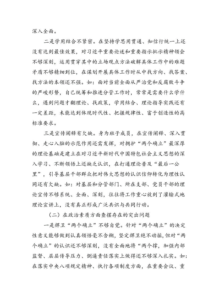 (11篇)领导干部2024年党纪教育专题民主生活个人检视剖析材料通用精选.docx_第2页