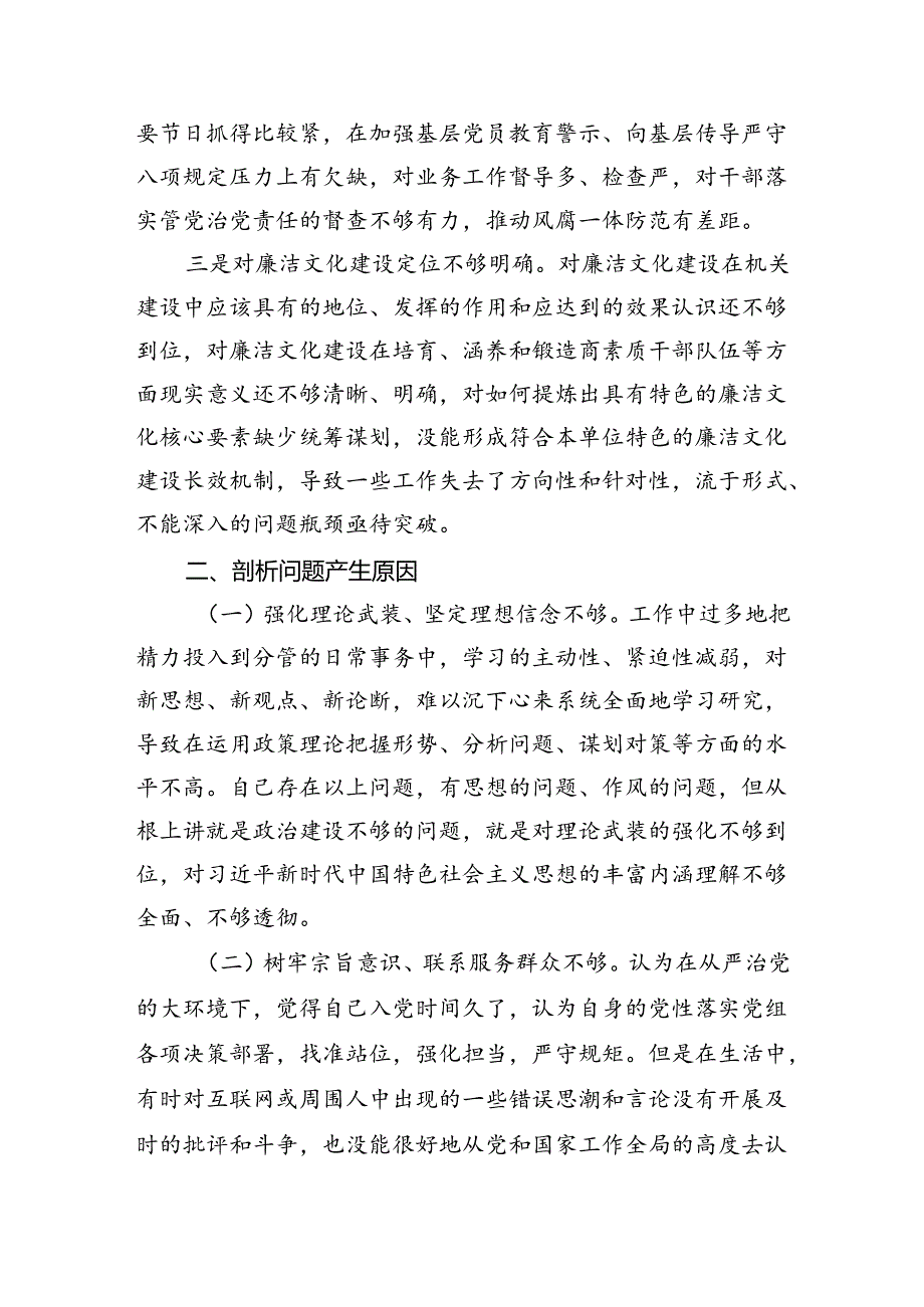 (11篇)领导干部2024年党纪教育专题民主生活个人检视剖析材料通用精选.docx_第3页