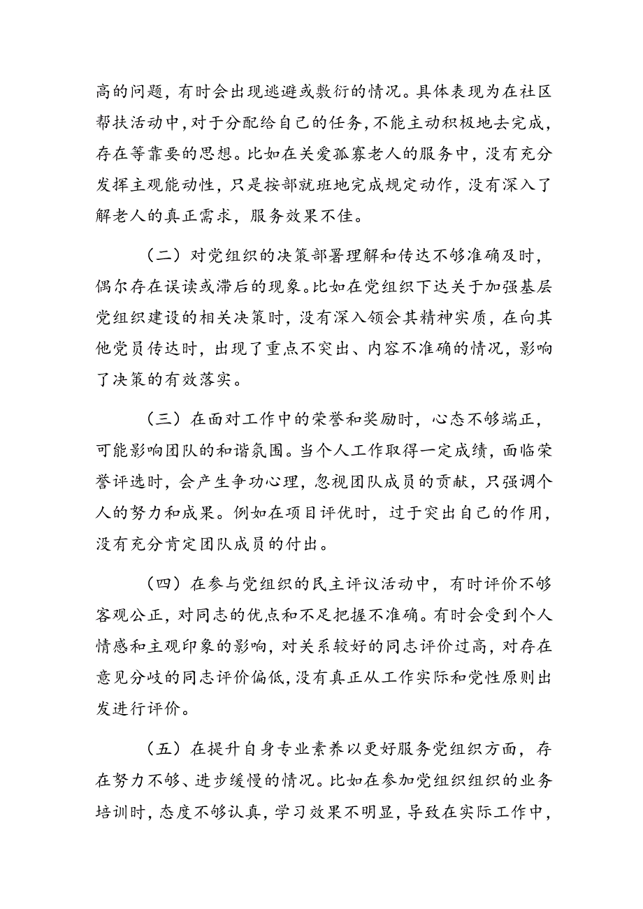 2024年党纪学习教育关于群众纪律、生活纪律等六大纪律对照检查（含原因、问题、措施）共8篇.docx_第2页