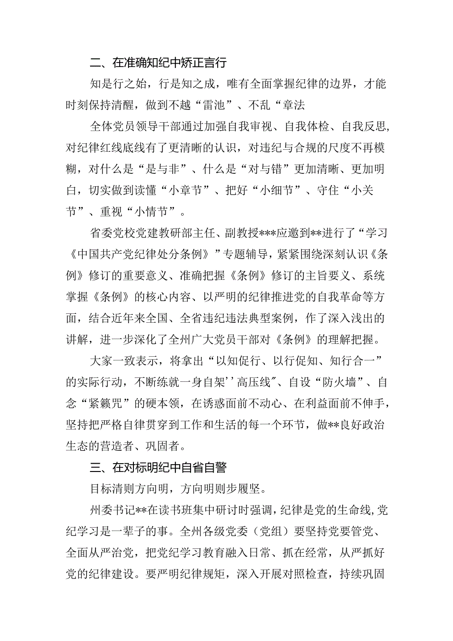 党纪学习教育读书班工作综述情况总结(18篇集合).docx_第3页