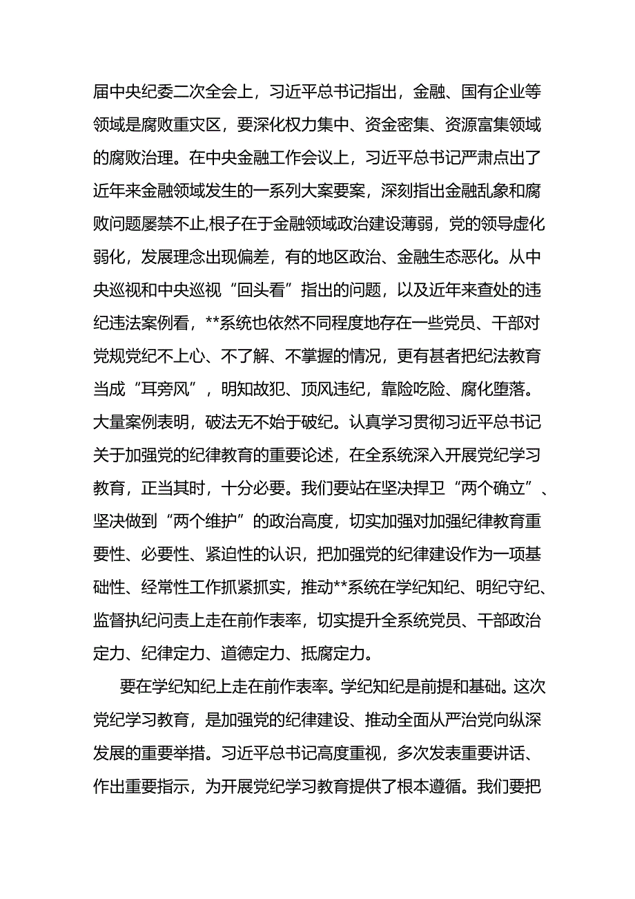 在参加机关党支部“庆七一·学党纪”主题党日活动上的讲话二篇.docx_第2页