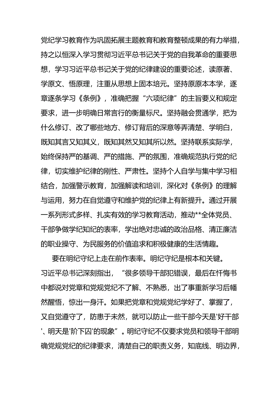 在参加机关党支部“庆七一·学党纪”主题党日活动上的讲话二篇.docx_第3页