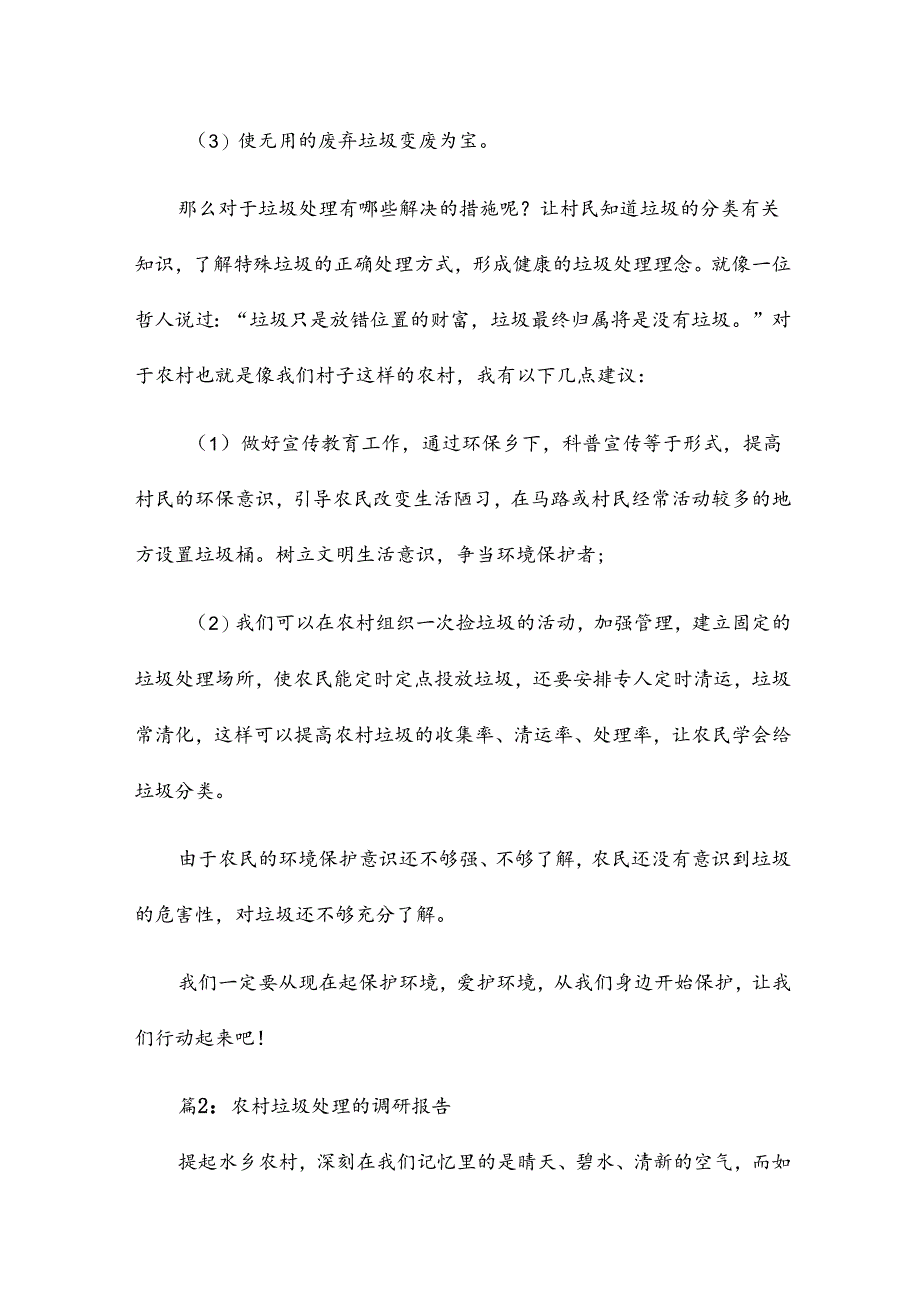 农村垃圾处理社会实践报告.docx_第3页