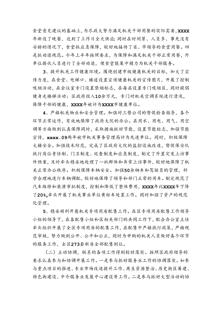 考察对象近三年个人思想工作总结集合3篇.docx_第2页