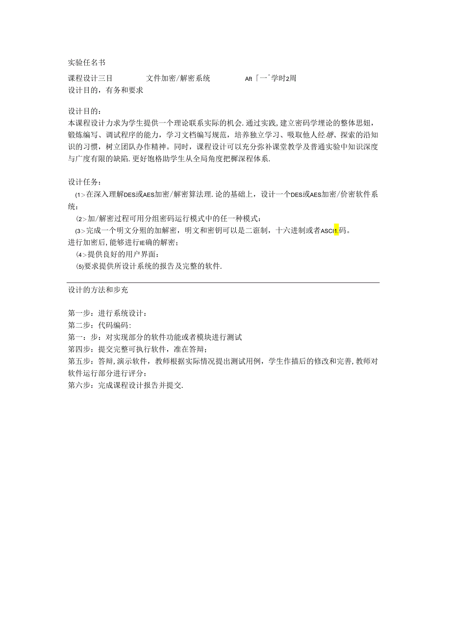 密码学课程设计报告(文件加密解密系统).docx_第2页