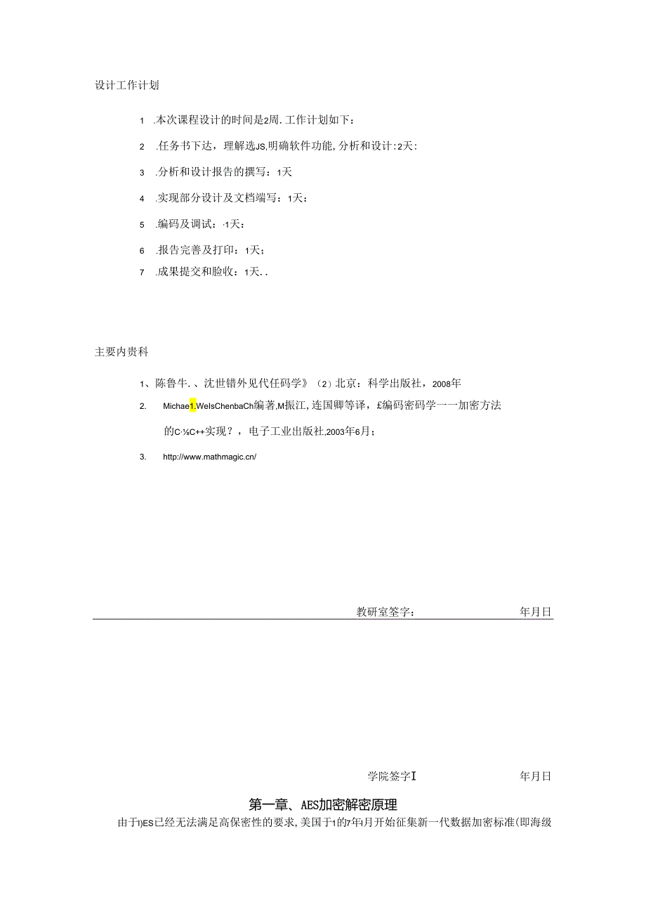 密码学课程设计报告(文件加密解密系统).docx_第3页