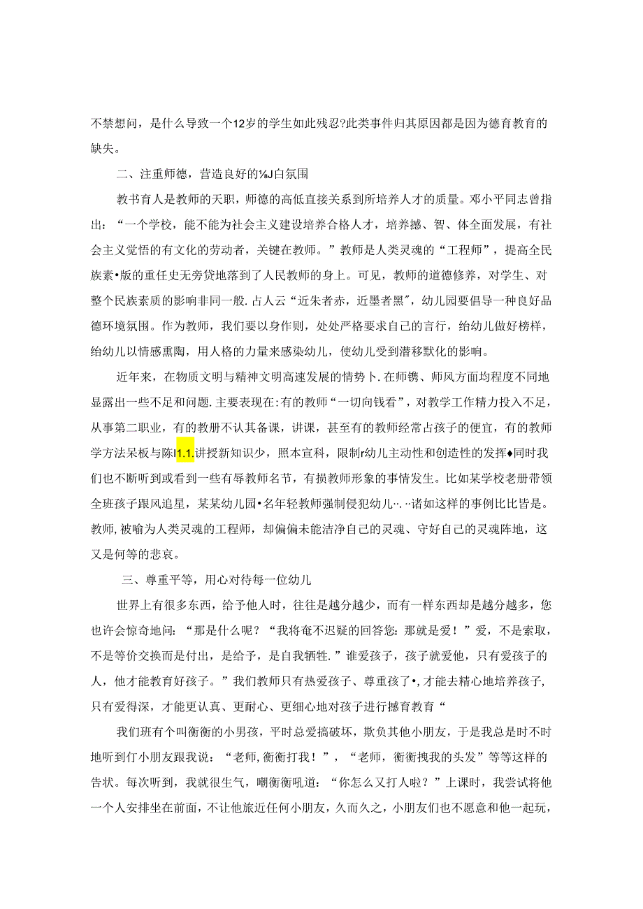 以爱育德—浅谈幼儿教师现代育人观 论文.docx_第2页