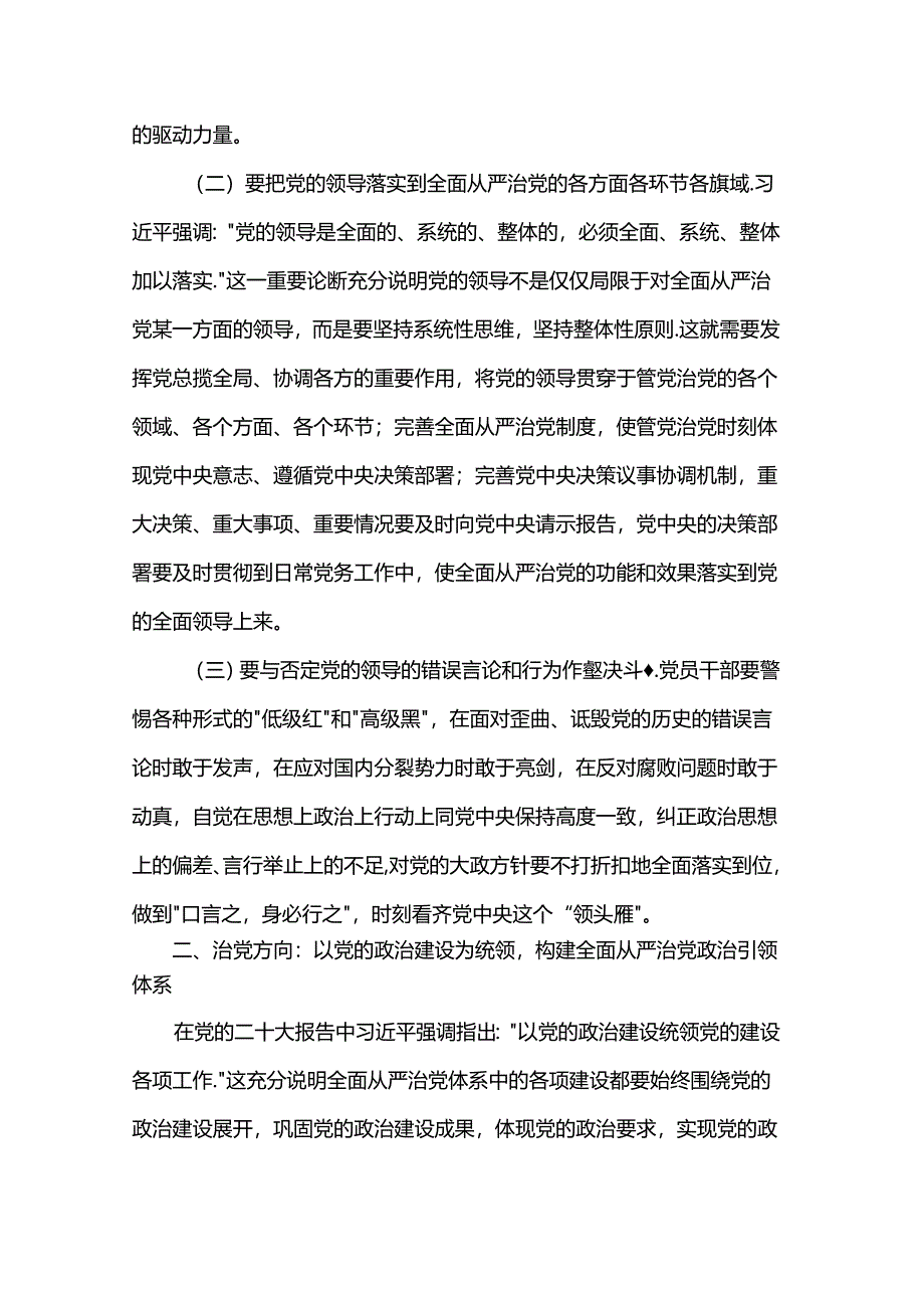 党课：健全全面从严治党体系 为实现强国建设、民族复兴提供坚强保证.docx_第3页