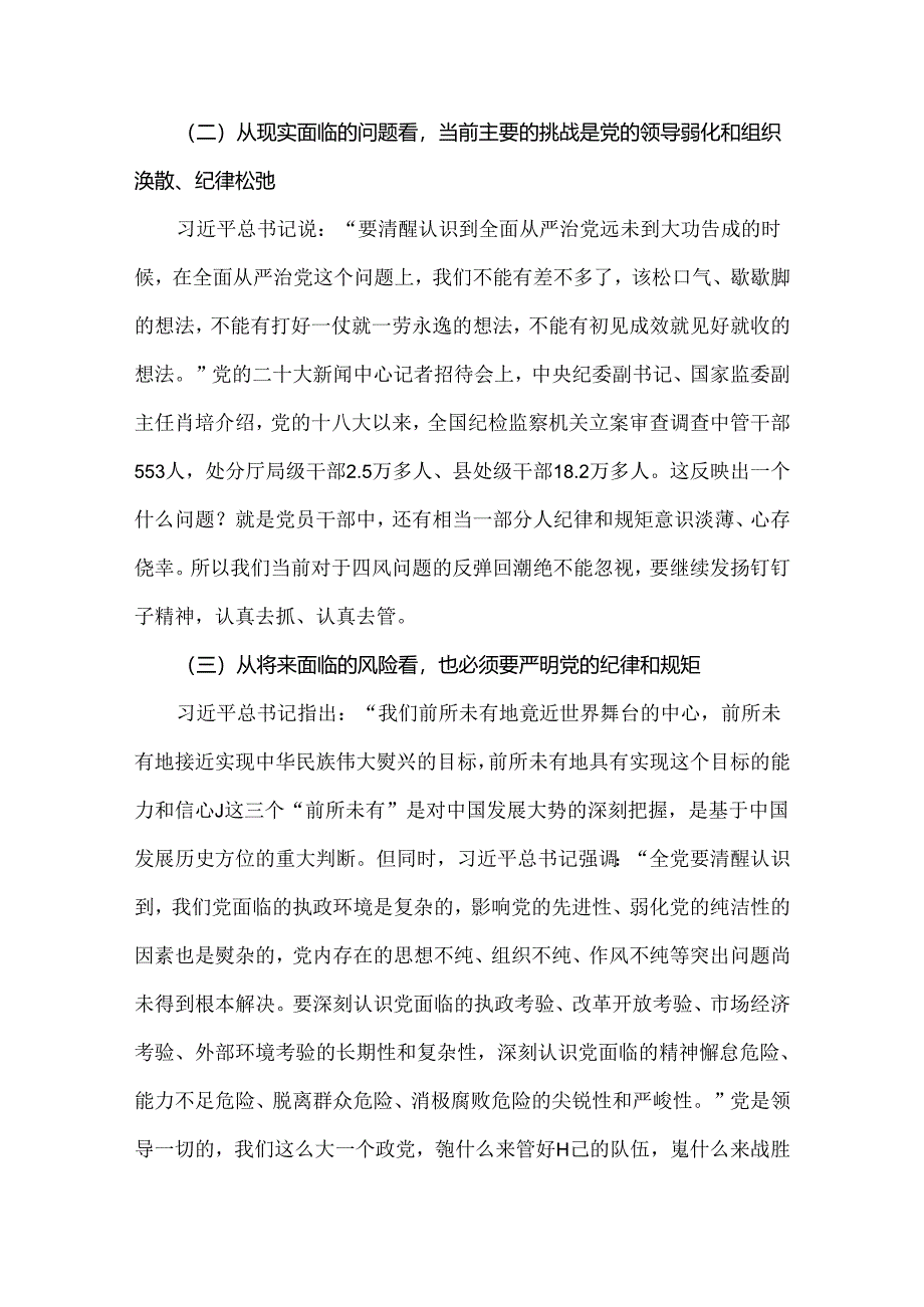 2024年党纪学习教育专题辅导宣讲党课讲稿与党纪学习教育党课讲稿：深入学习《纪律处分条例》以实干实绩推动党风廉政建设【2篇文】.docx_第3页