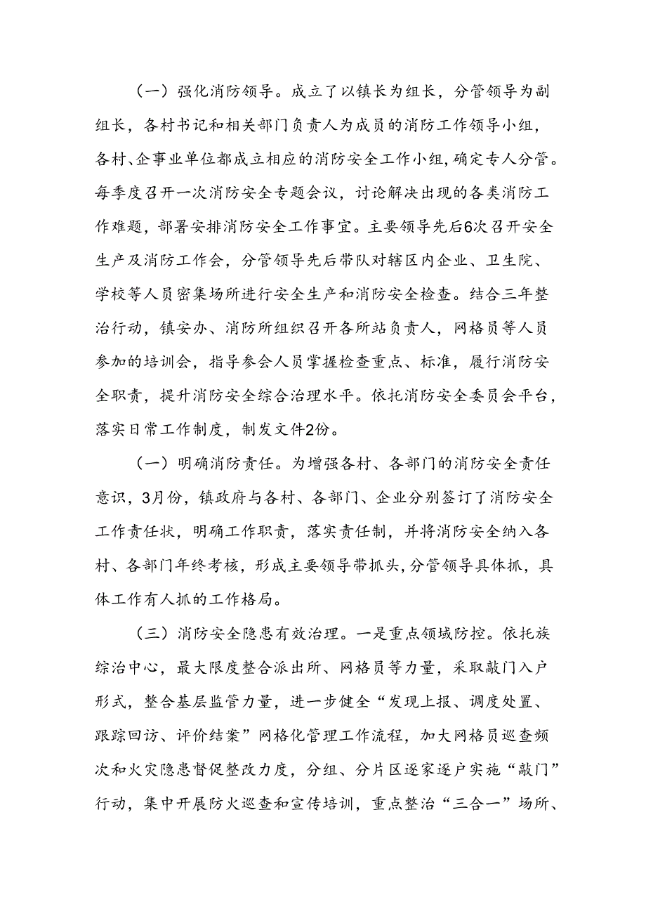 乡镇2024上半年消防安全形势分析报告和镇“九小场所”消防安全集中整治工作方案.docx_第3页