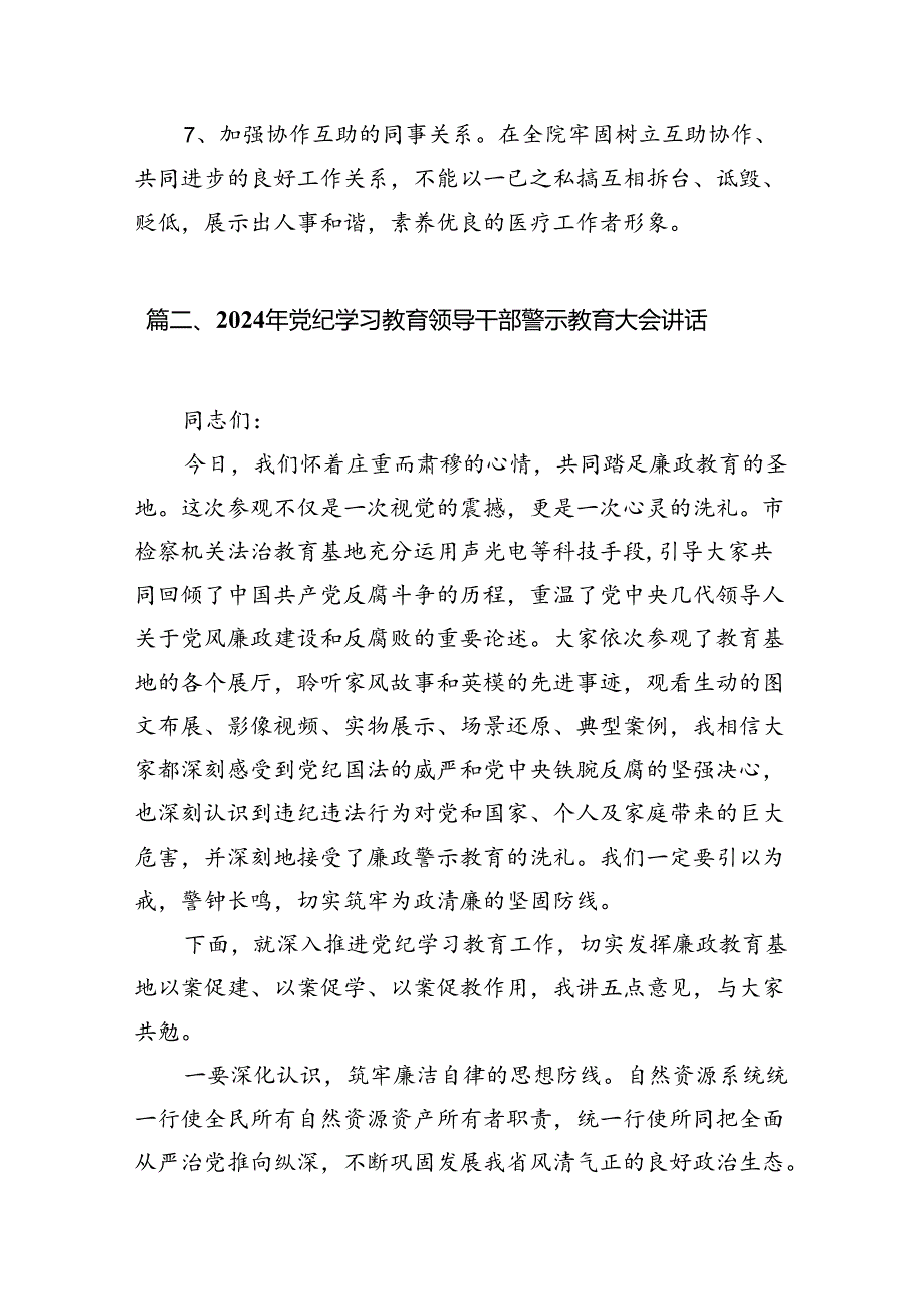 2024年党纪学习教育观看警示教育片的心得体会范文八篇（最新版）.docx_第2页