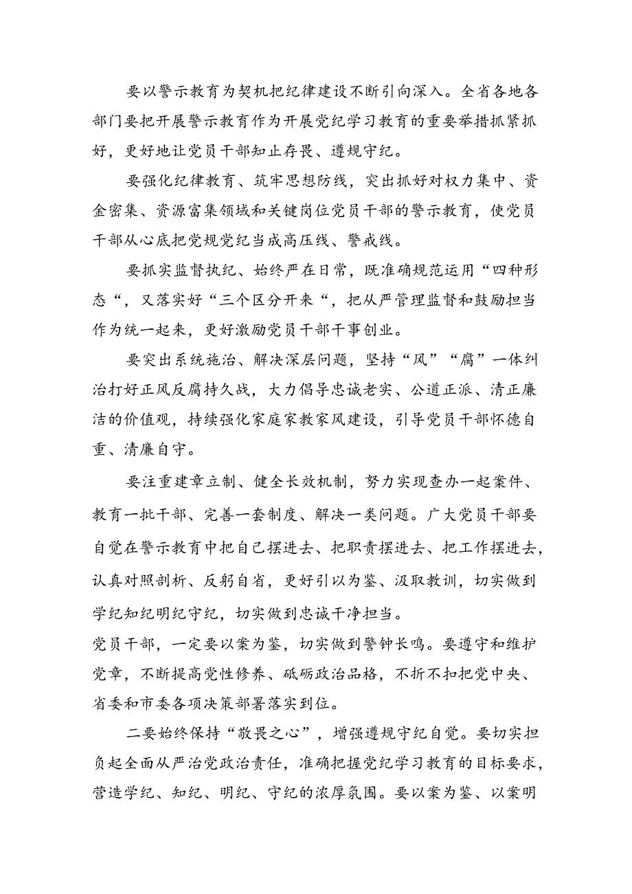 2024年党纪学习教育观看警示教育片的心得体会范文八篇（最新版）.docx_第3页