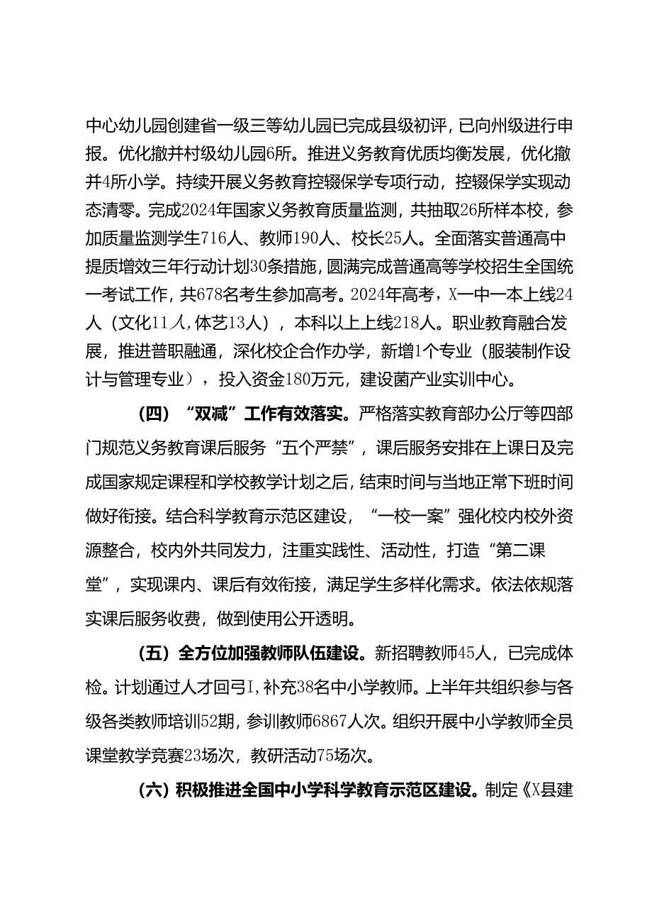 某县教育体育局2024年上半年工作总结及下半年工作计划.docx_第2页