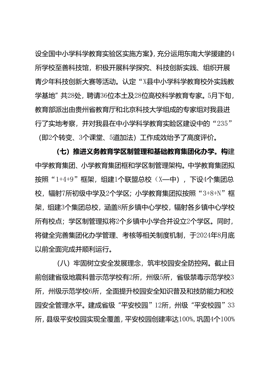 某县教育体育局2024年上半年工作总结及下半年工作计划.docx_第3页