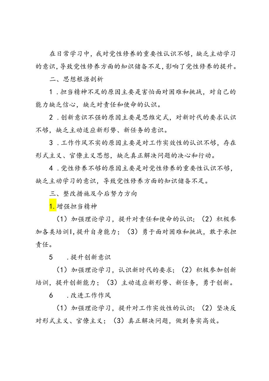 2篇 2024年“七一”专题党性分析对照检查材料.docx_第2页