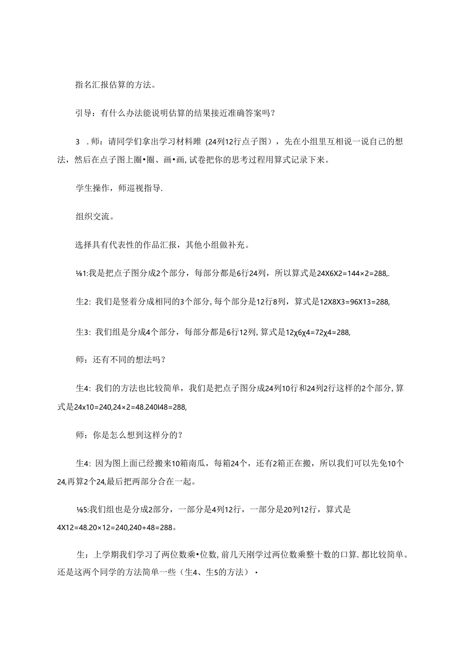 《两位数乘两位数的笔算》教学片段与思考 论文.docx_第2页