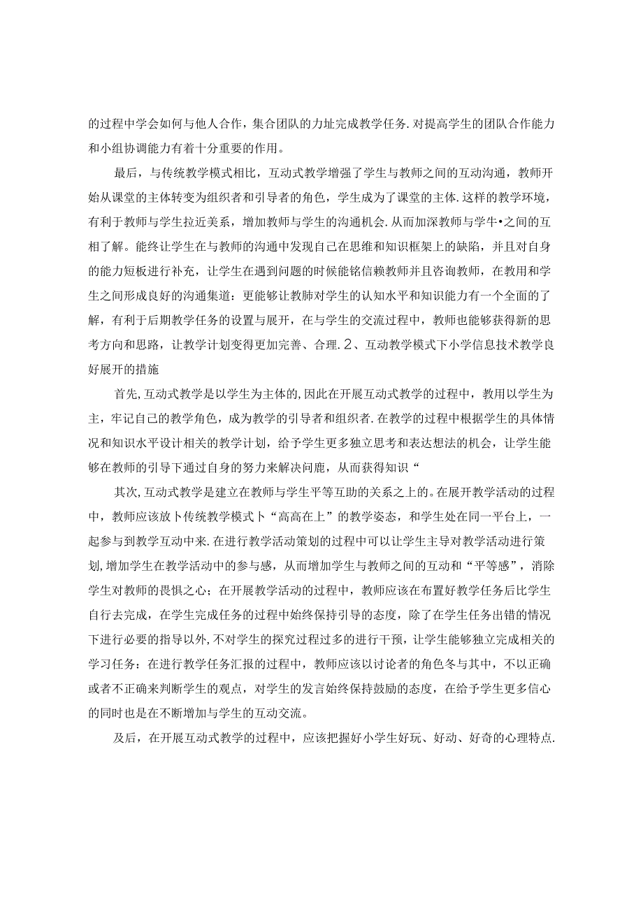 优化教学模式,实现小学信息技术高效课堂 论文.docx_第2页