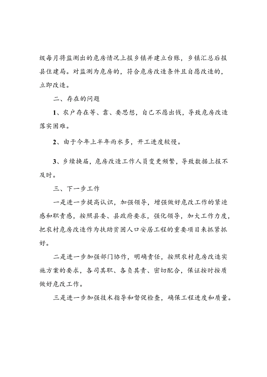 XX县2023年农村危房改造工作总结.docx_第2页