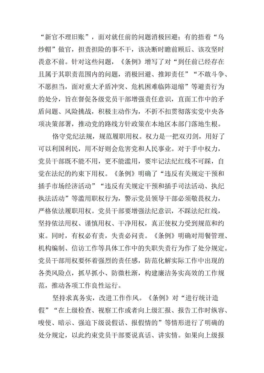 2024年理论学习中心组围绕“工作纪律”专题研讨发言（共12篇）.docx_第3页