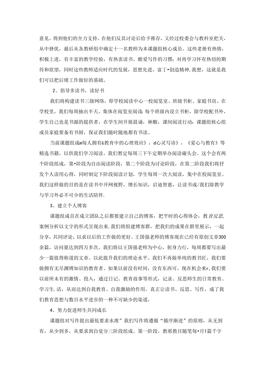 课题开题报告发言稿(10篇).docx_第2页