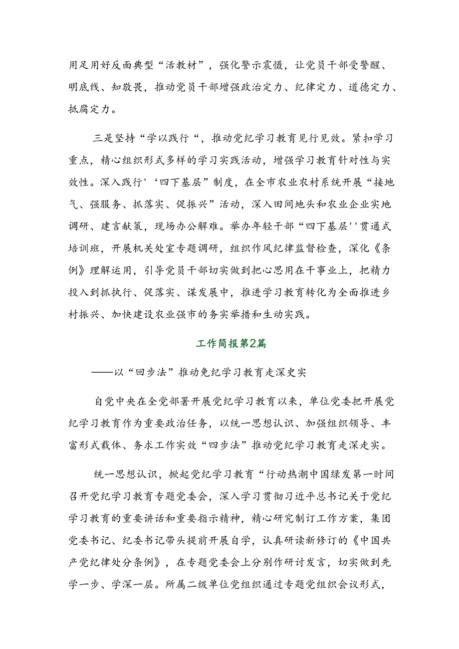 关于深入开展学习2024年党纪学习教育阶段性自查报告、经验做法共9篇.docx_第2页