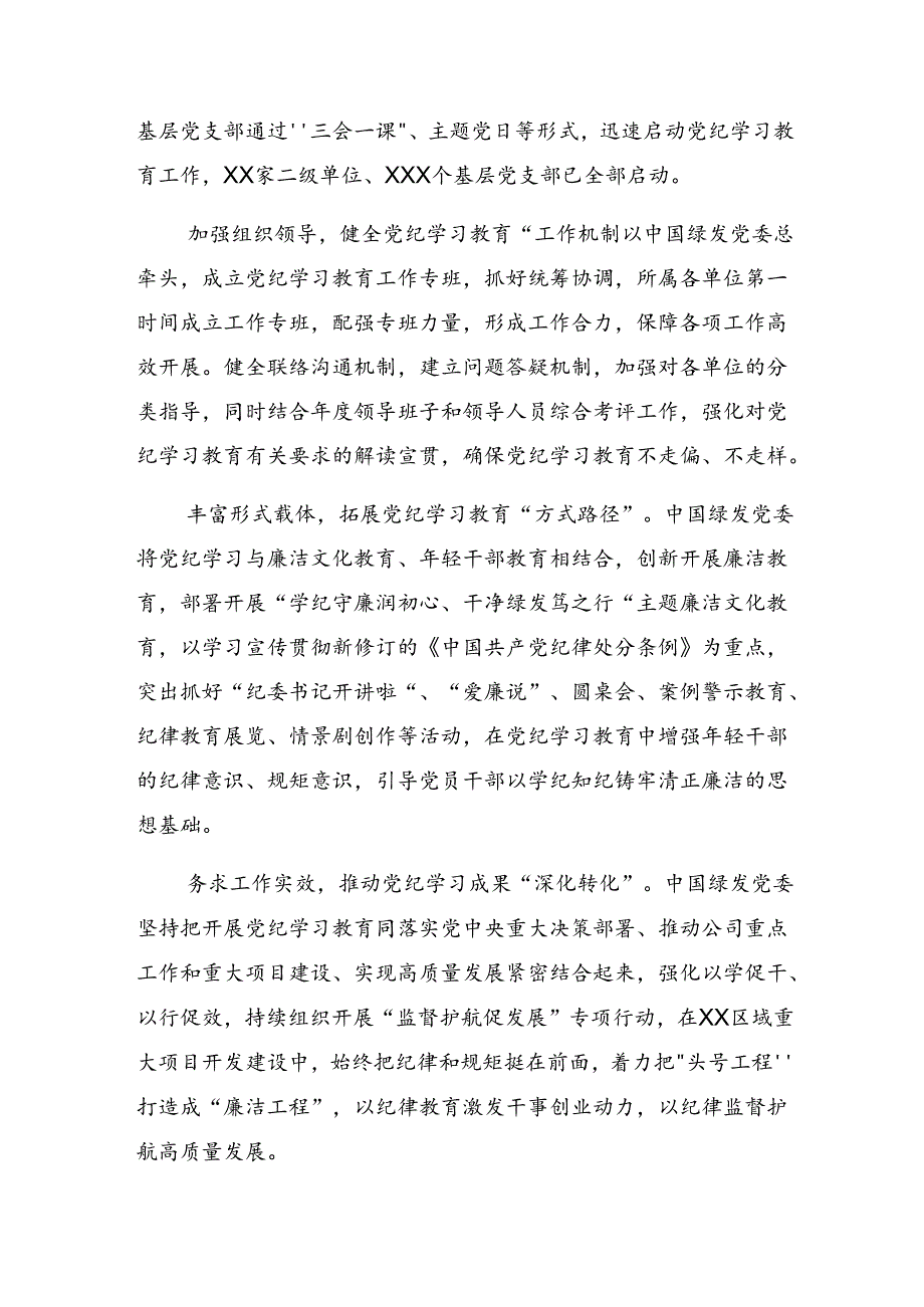 关于深入开展学习2024年党纪学习教育阶段性自查报告、经验做法共9篇.docx_第3页