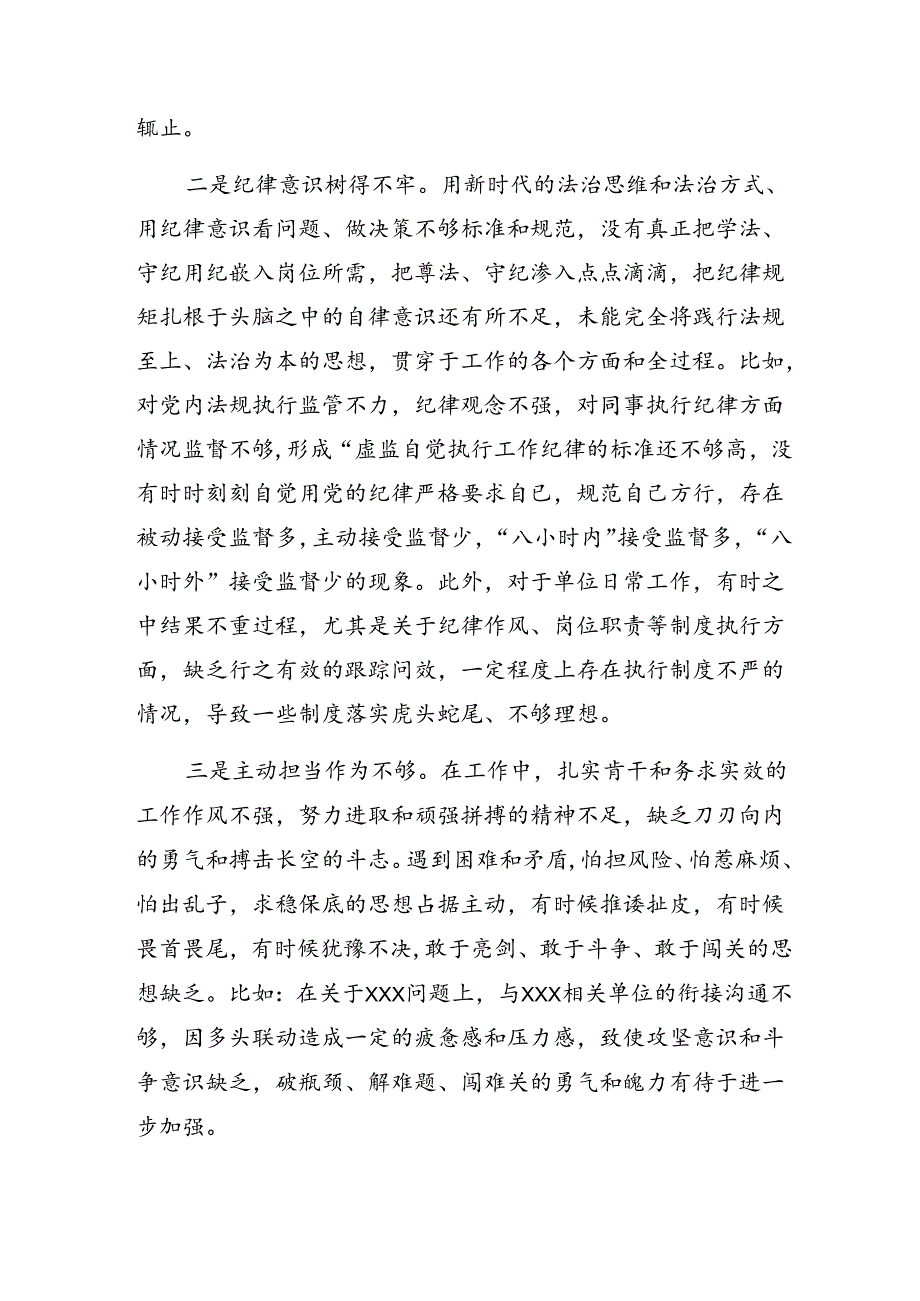 （9篇）有关2024年党纪学习教育廉洁纪律、生活纪律等“六大纪律”对照检查（问题、措施）.docx_第2页