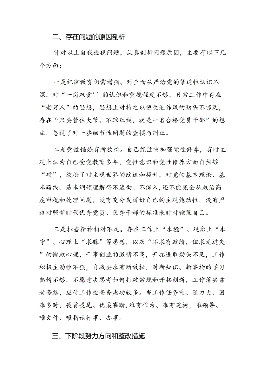 （9篇）有关2024年党纪学习教育廉洁纪律、生活纪律等“六大纪律”对照检查（问题、措施）.docx_第3页