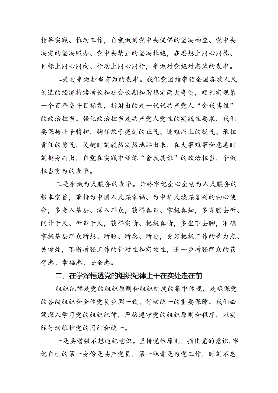 【党纪学习教育】中心组围绕“群众纪律”研讨发言稿8篇供参考.docx_第2页