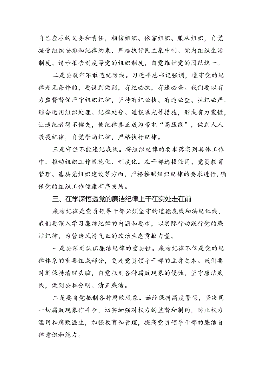 【党纪学习教育】中心组围绕“群众纪律”研讨发言稿8篇供参考.docx_第3页