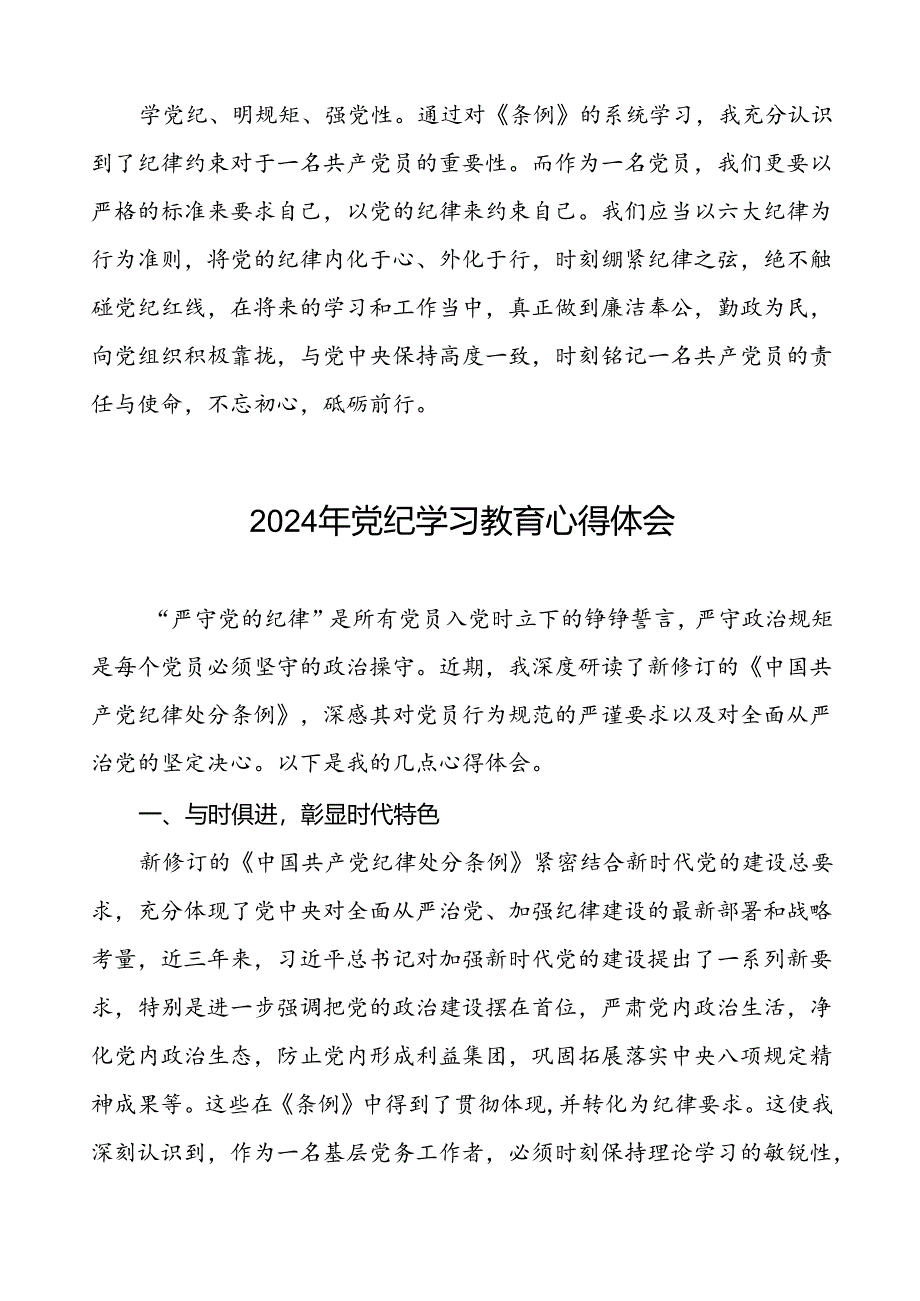 基层党员2024年党纪学习教育心得体会二十一篇.docx_第2页