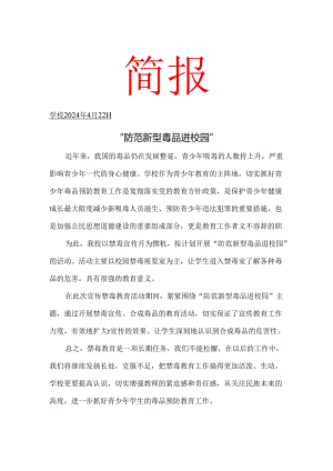 参观禁毒室简报.docx